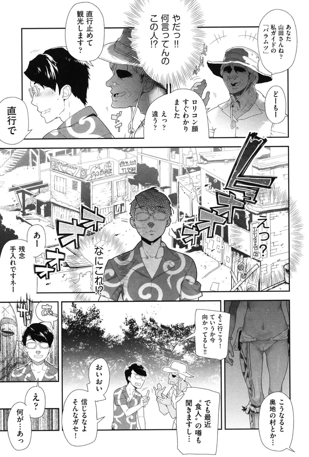 甘いちゅーぼー Page.30