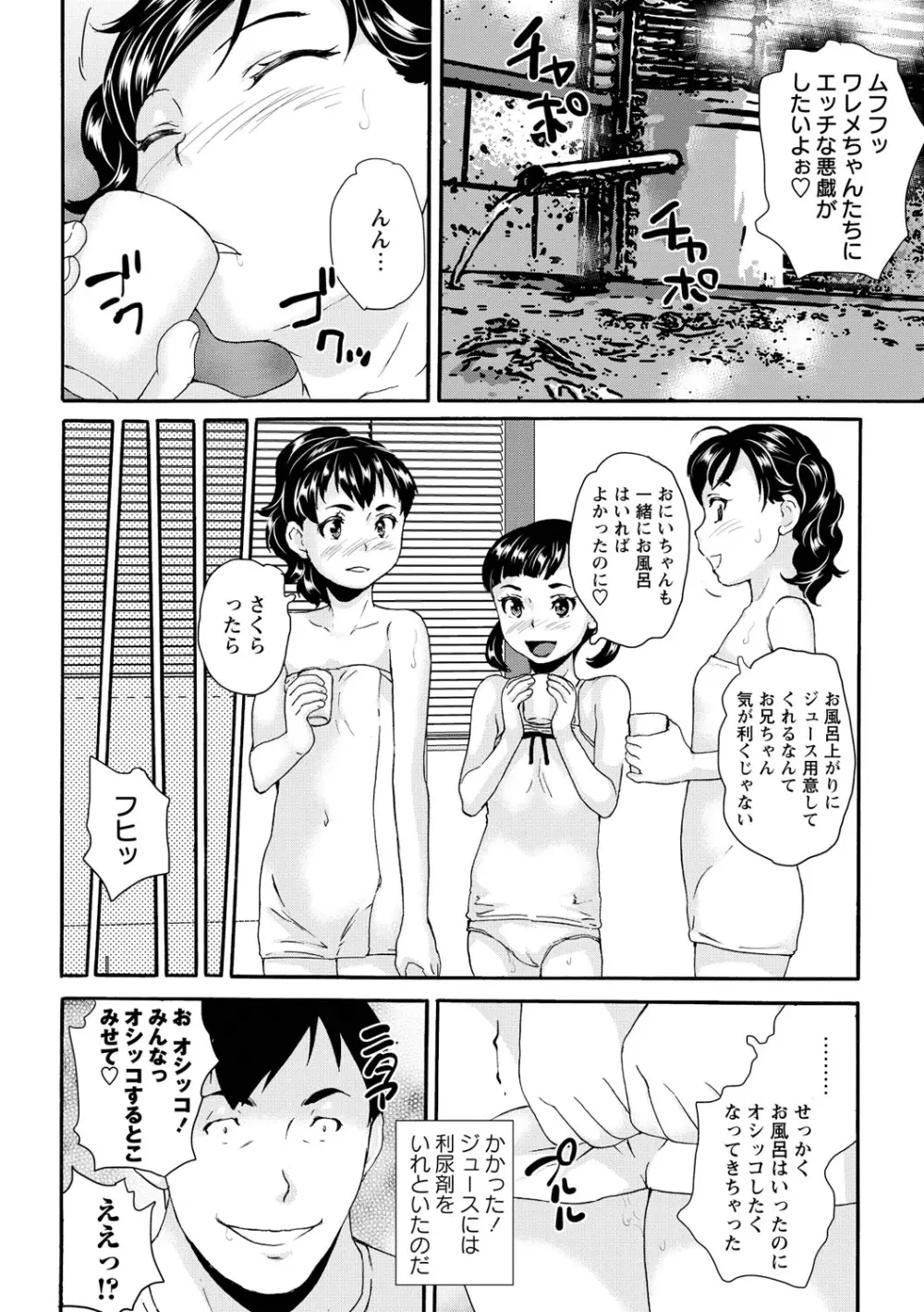 じぇいえすラブど～る Page.113