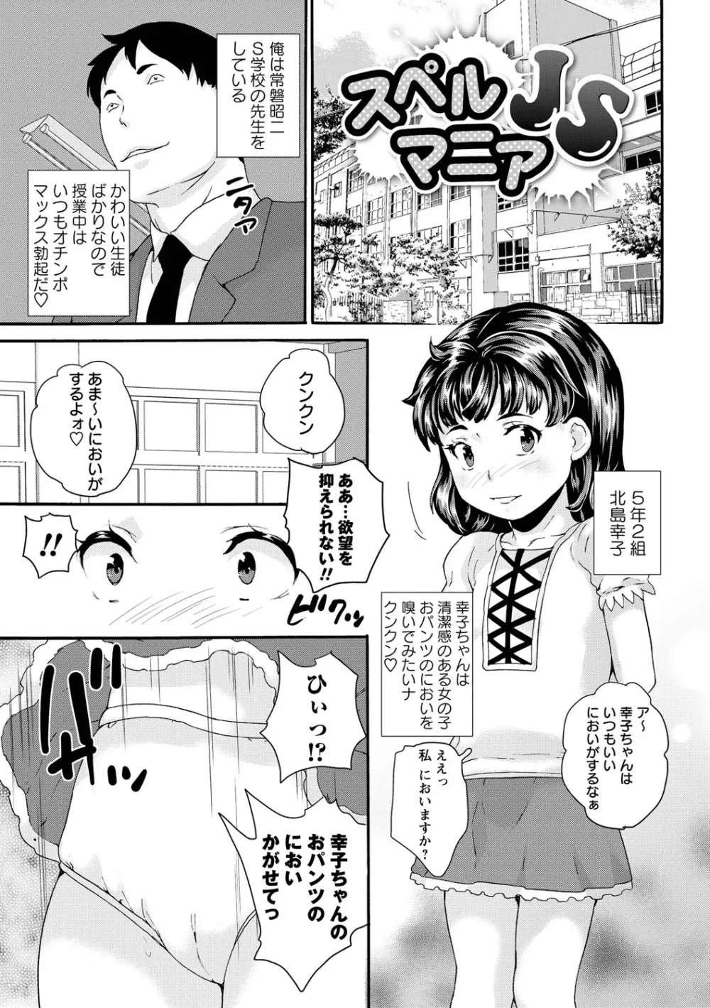 じぇいえすラブど～る Page.2