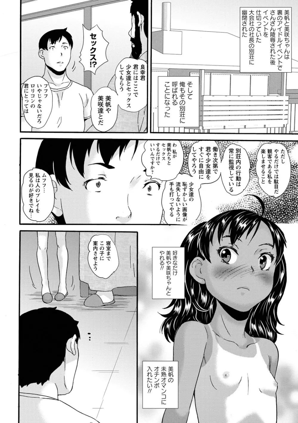 じぇいえすラブど～る Page.87