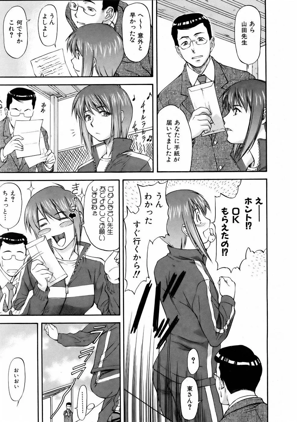 オフサイドガール Page.115