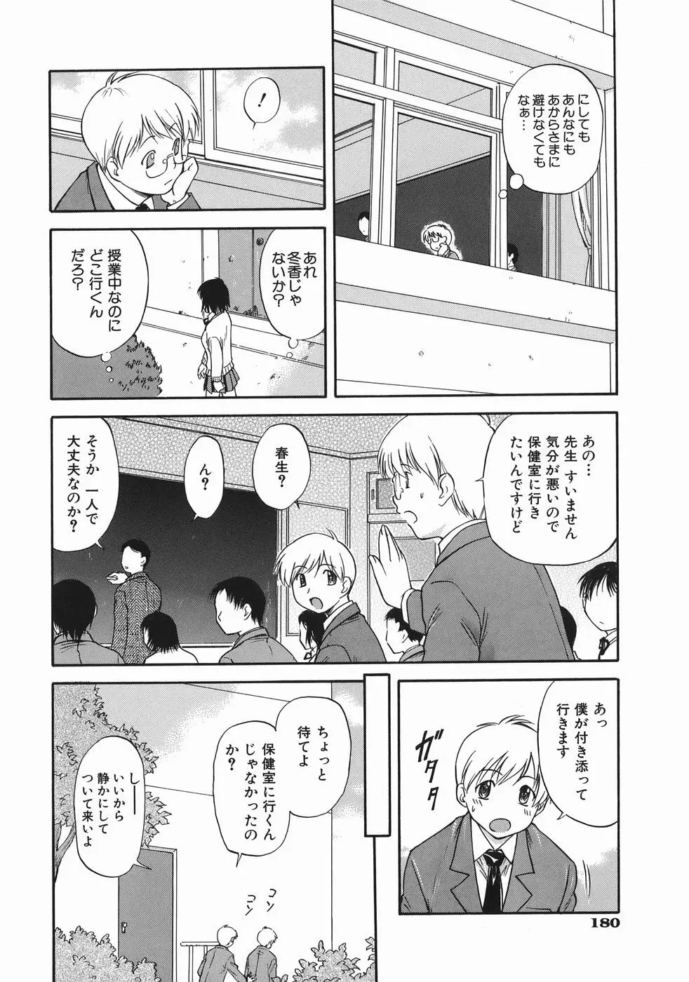 オフサイドガール Page.182