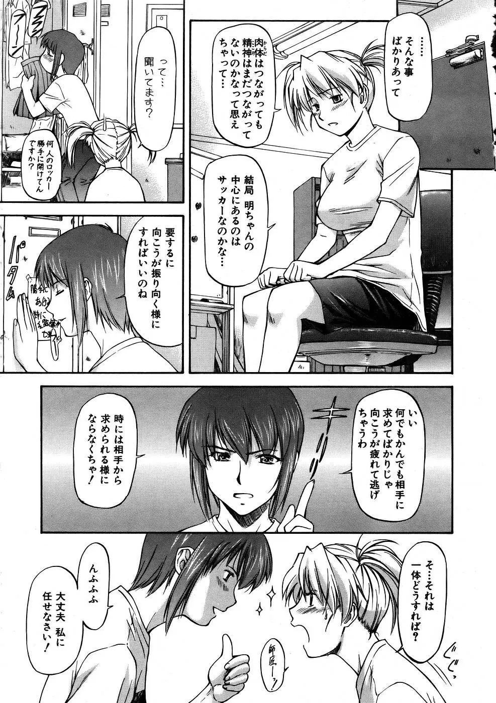 オフサイドガール Page.69