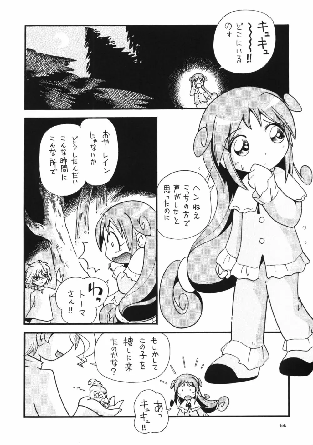 でました Page.106