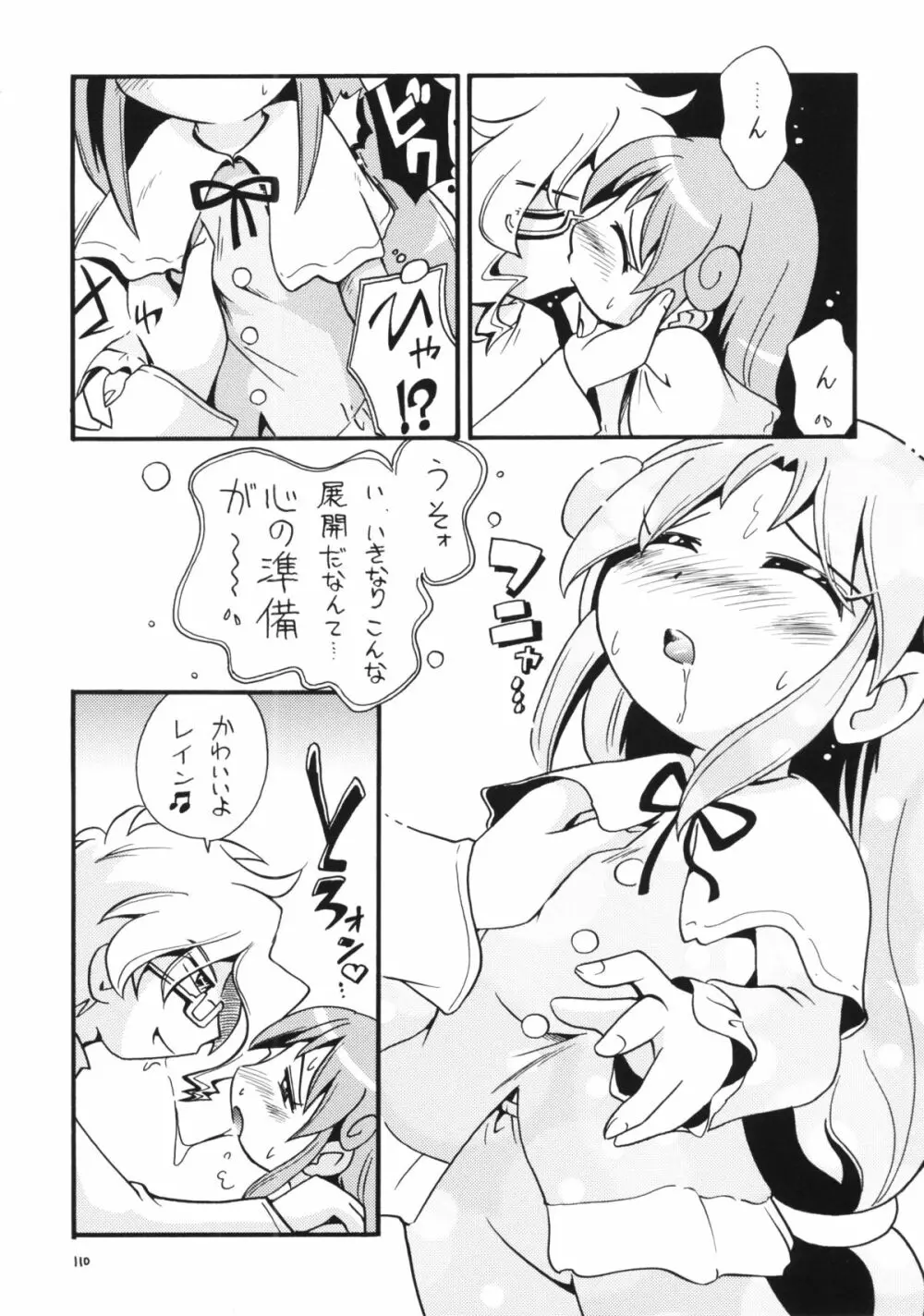 でました Page.108