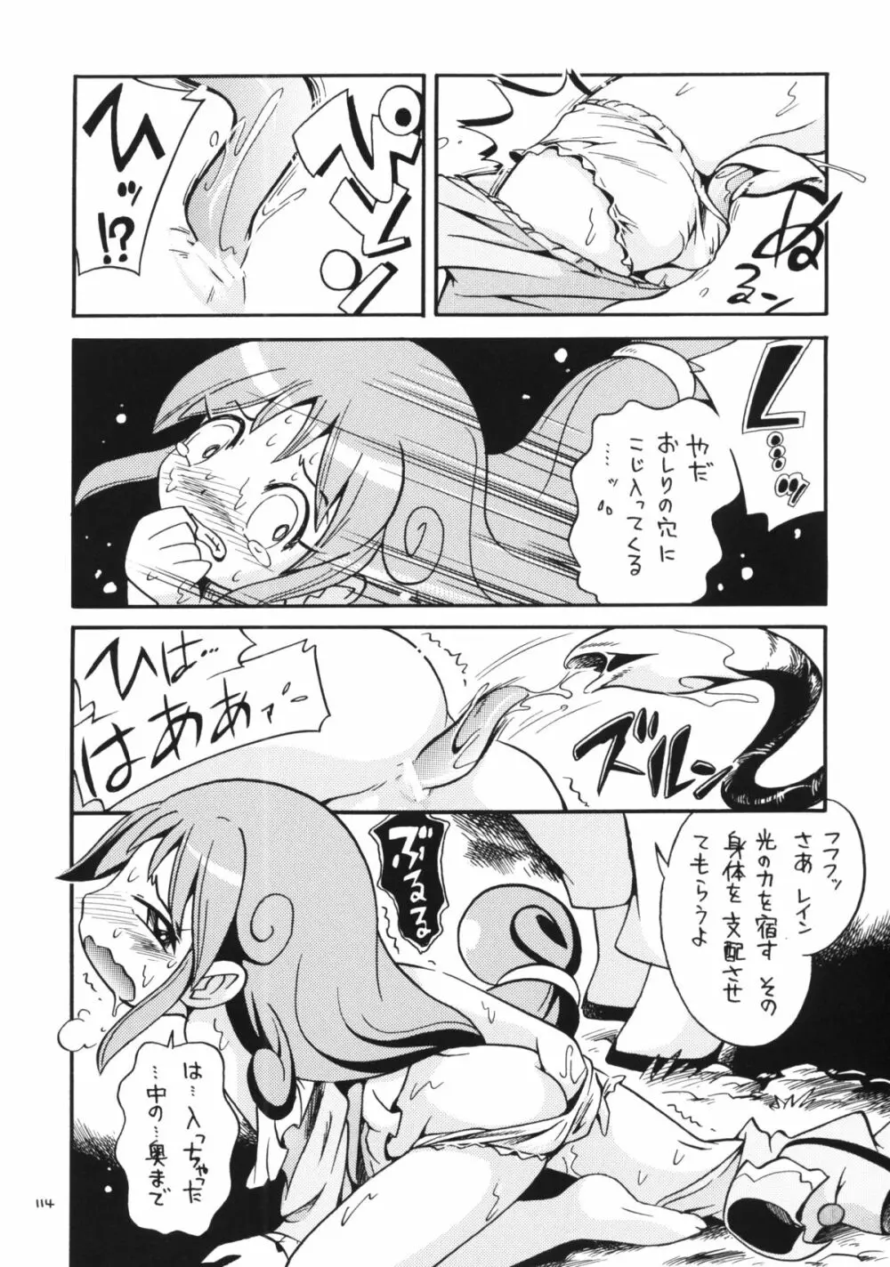 でました Page.112