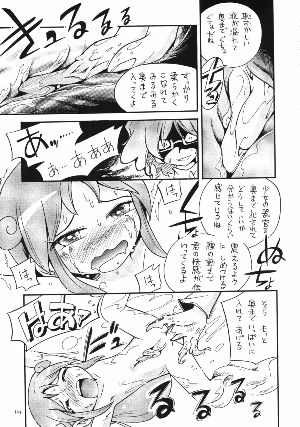 でました Page.125