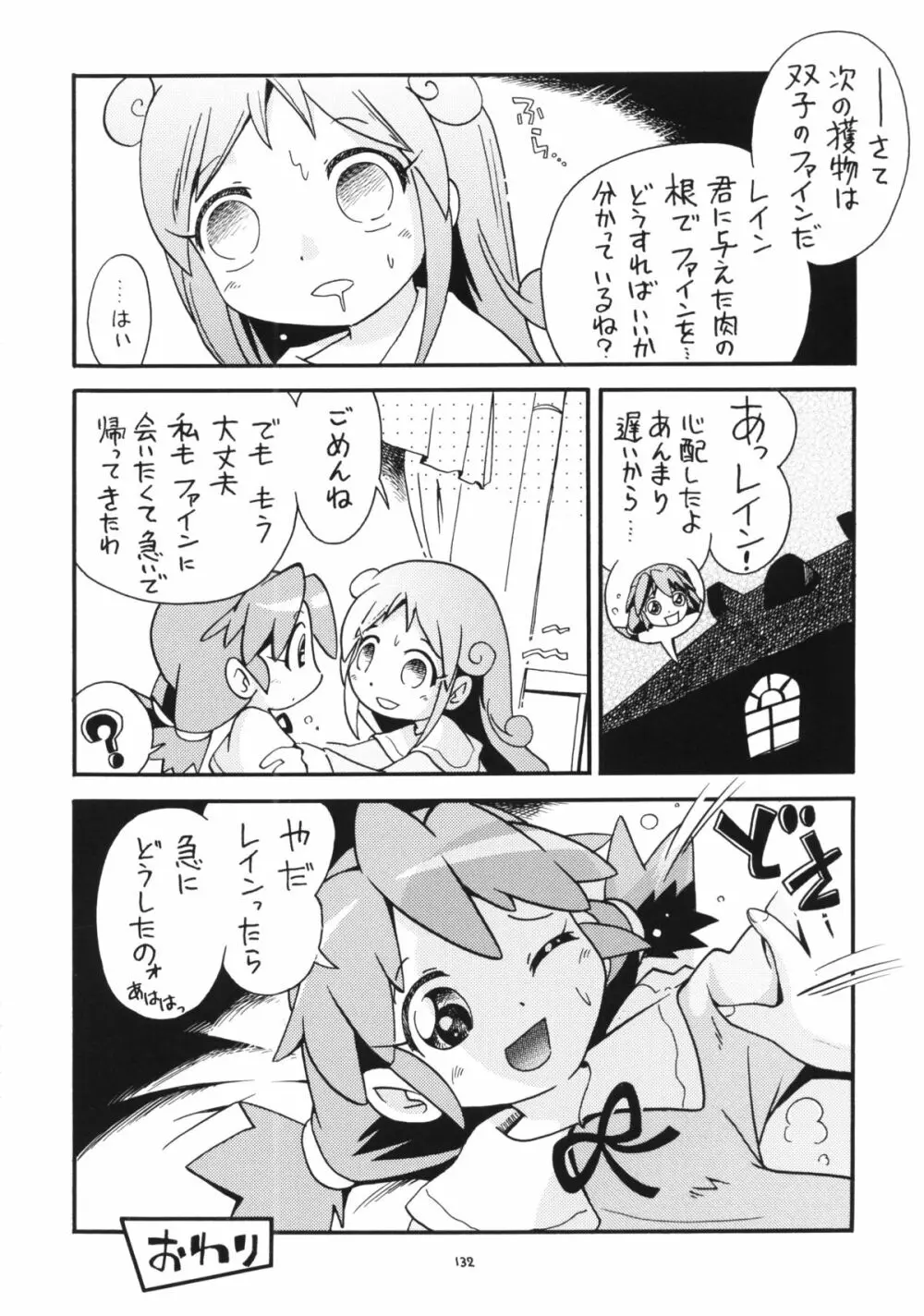 でました Page.130