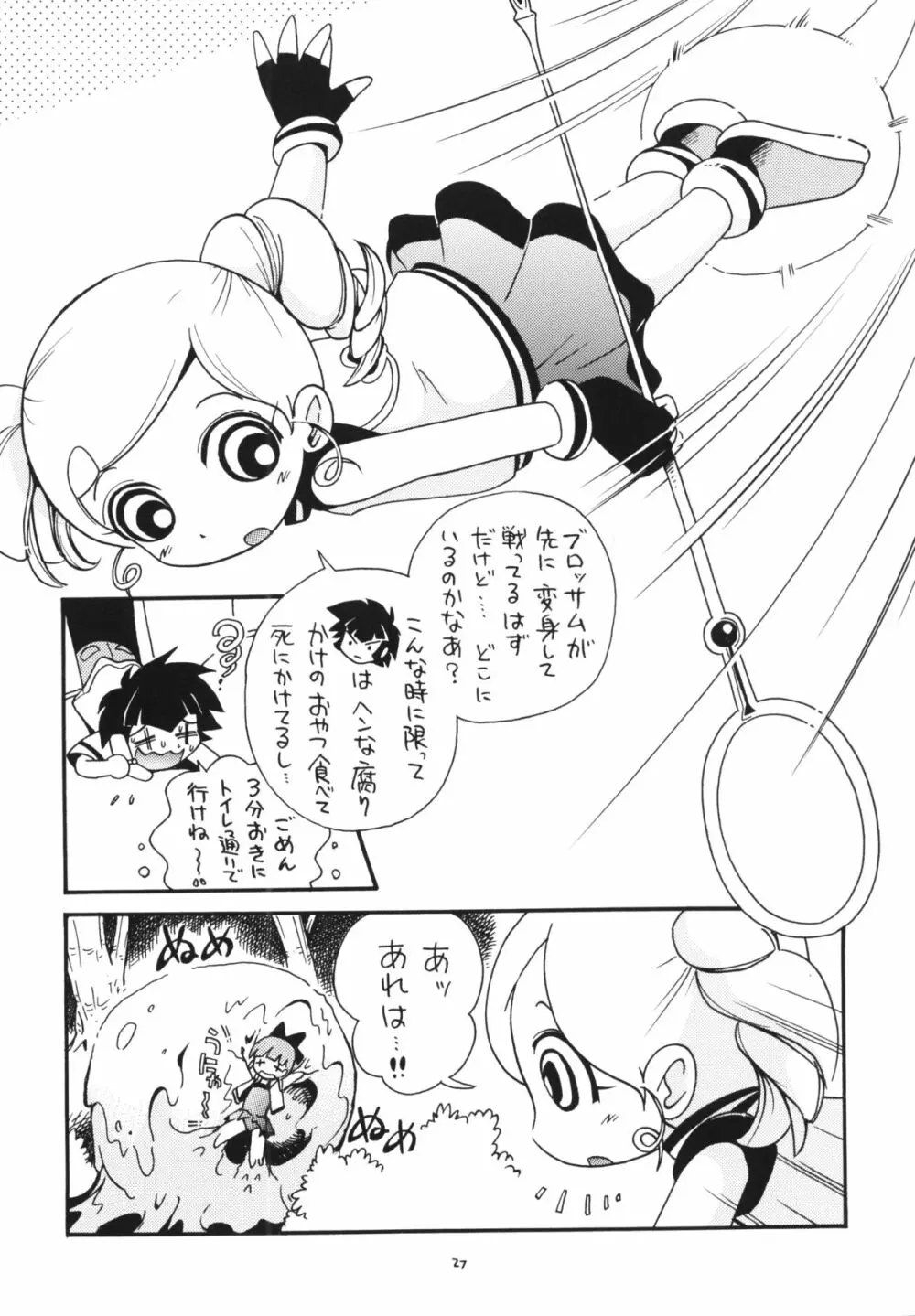 でました Page.26