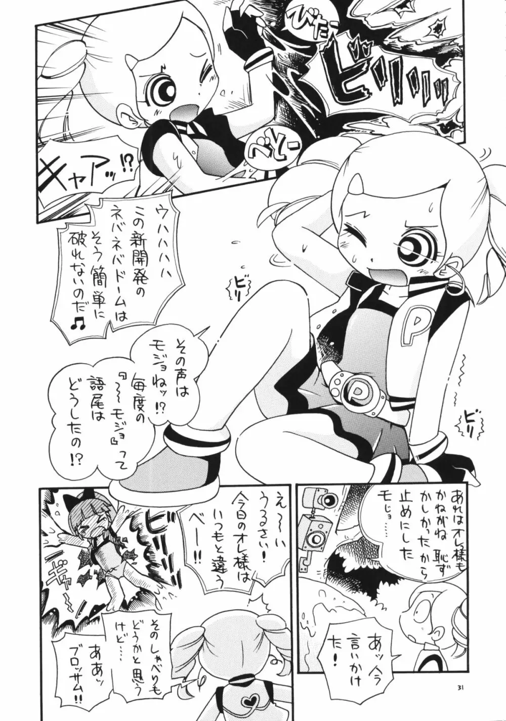 でました Page.29