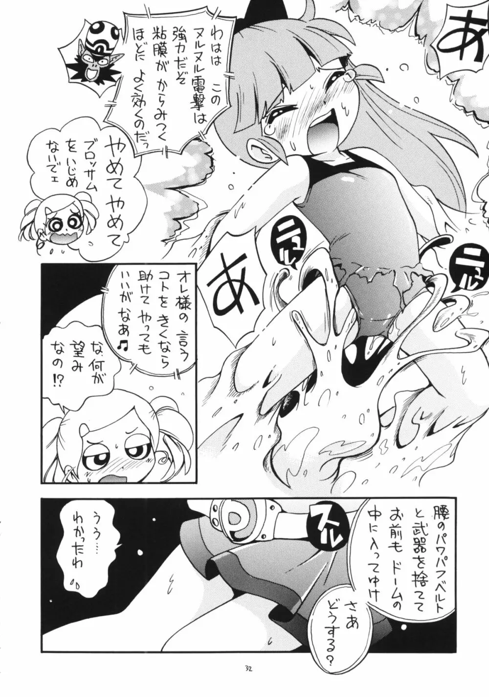 でました Page.30