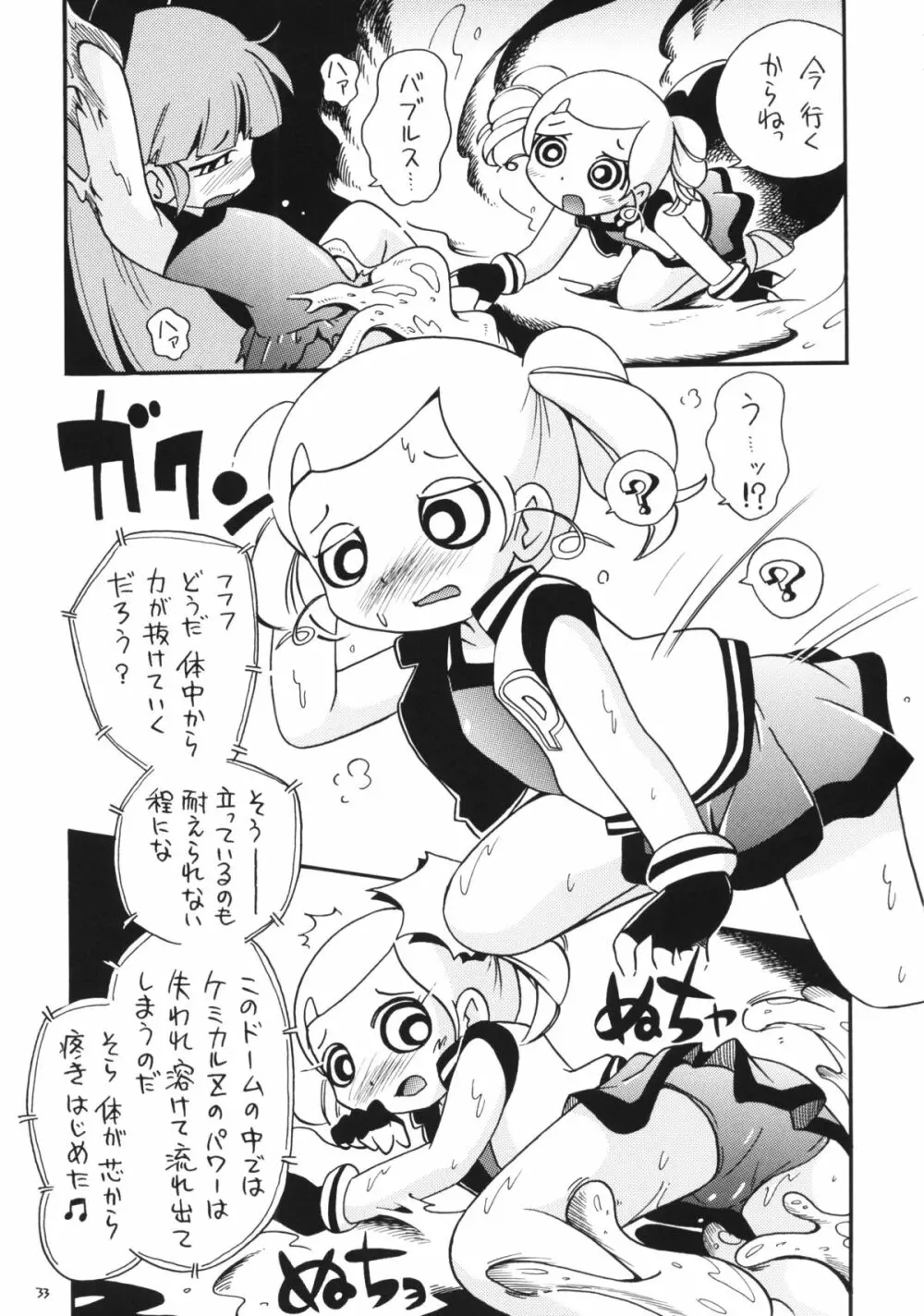 でました Page.31