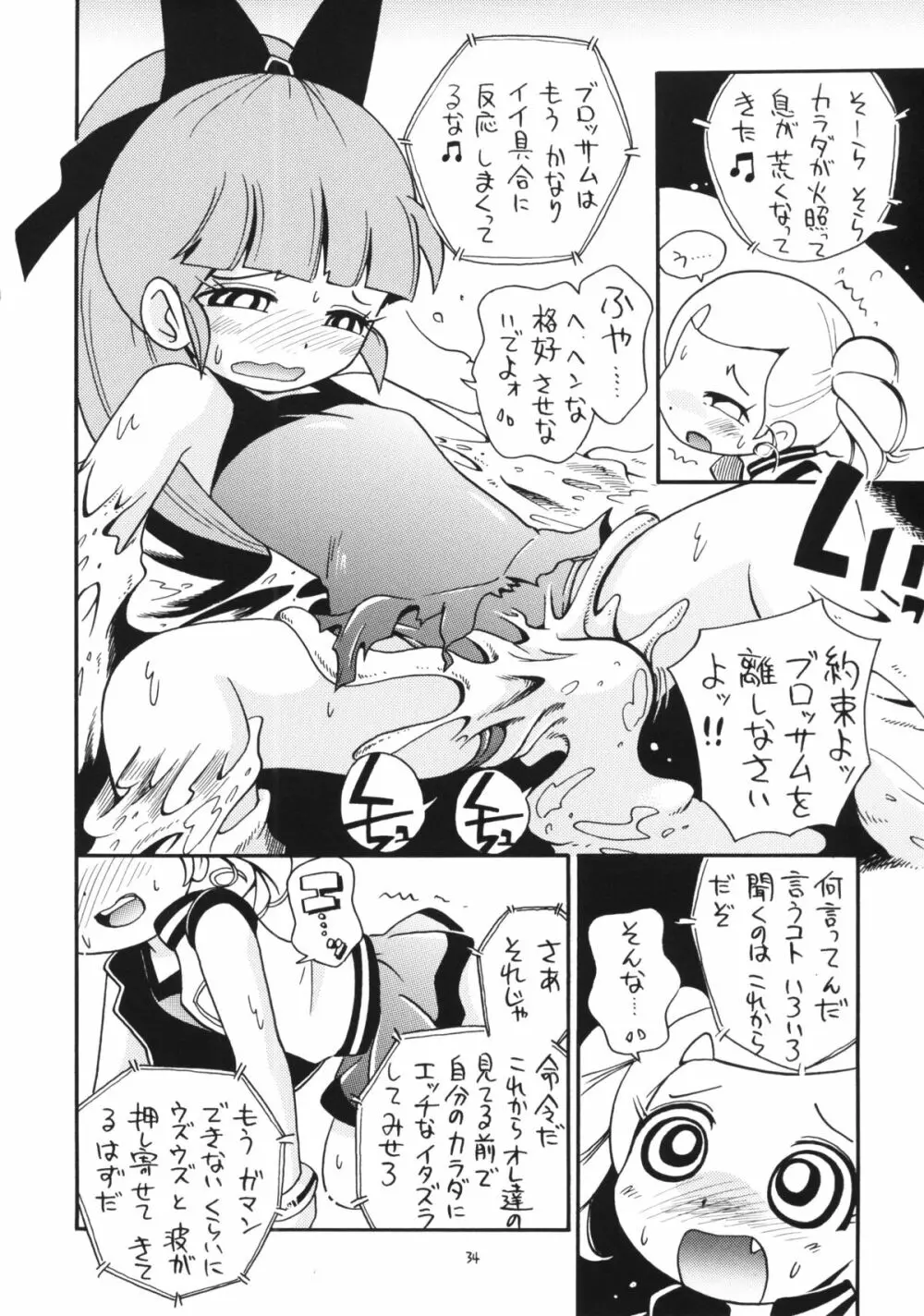 でました Page.32