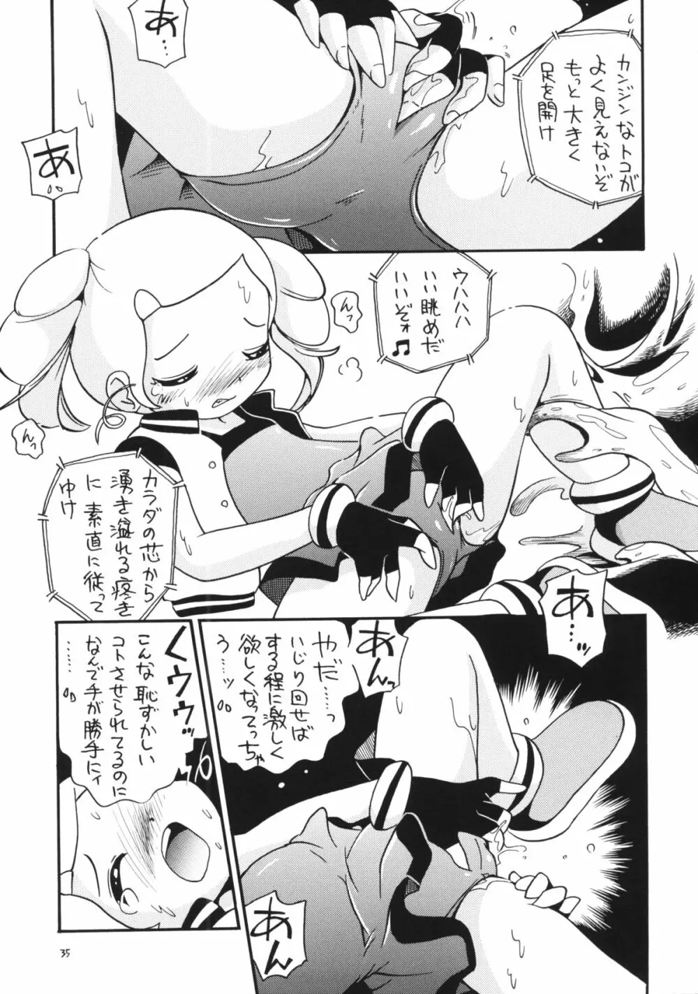 でました Page.33