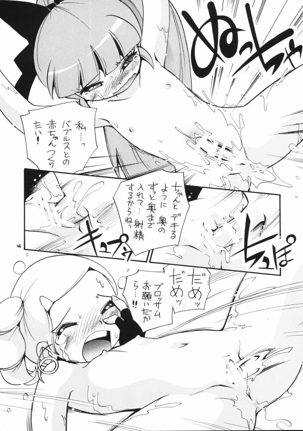 でました Page.46