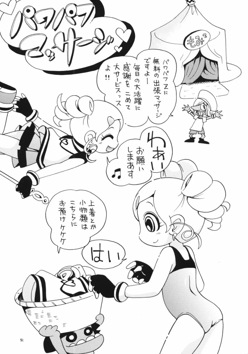 でました Page.49