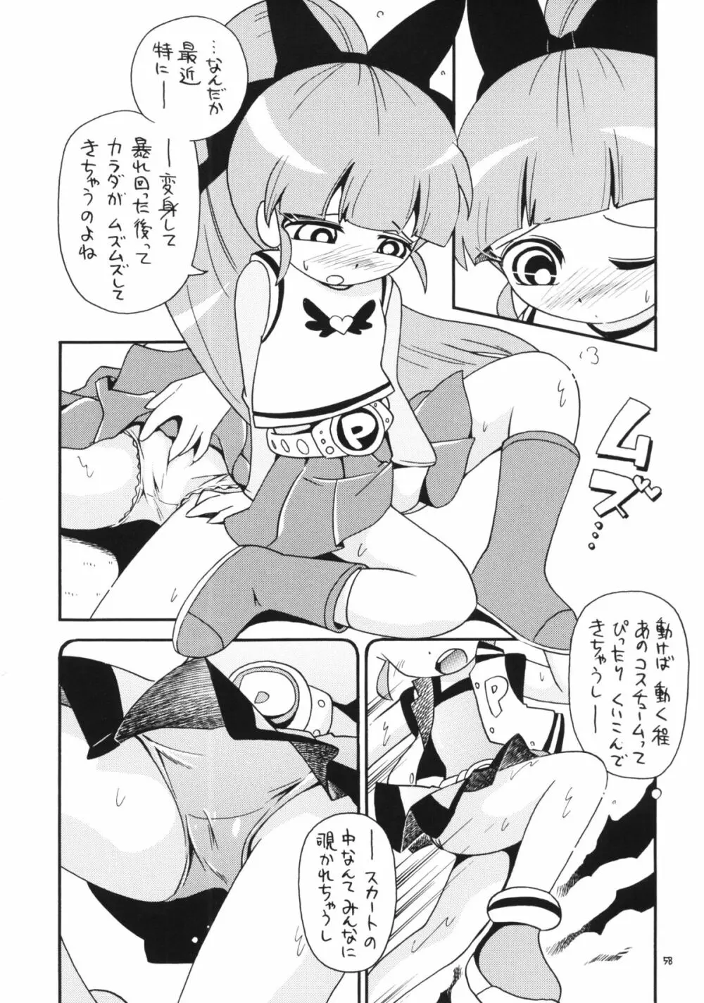 でました Page.56