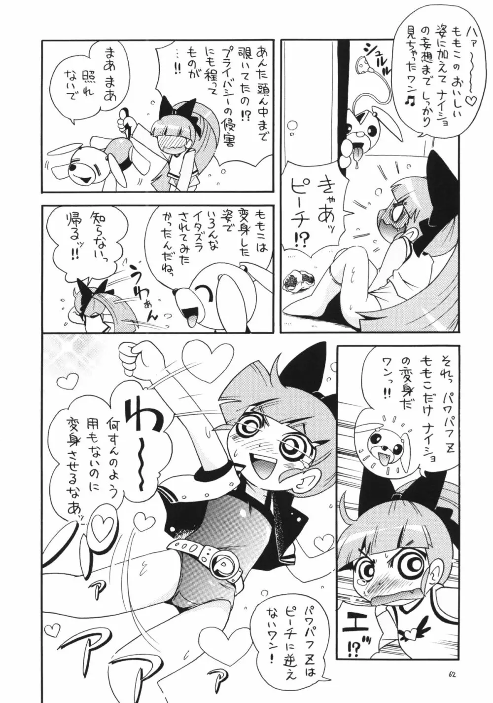 でました Page.60