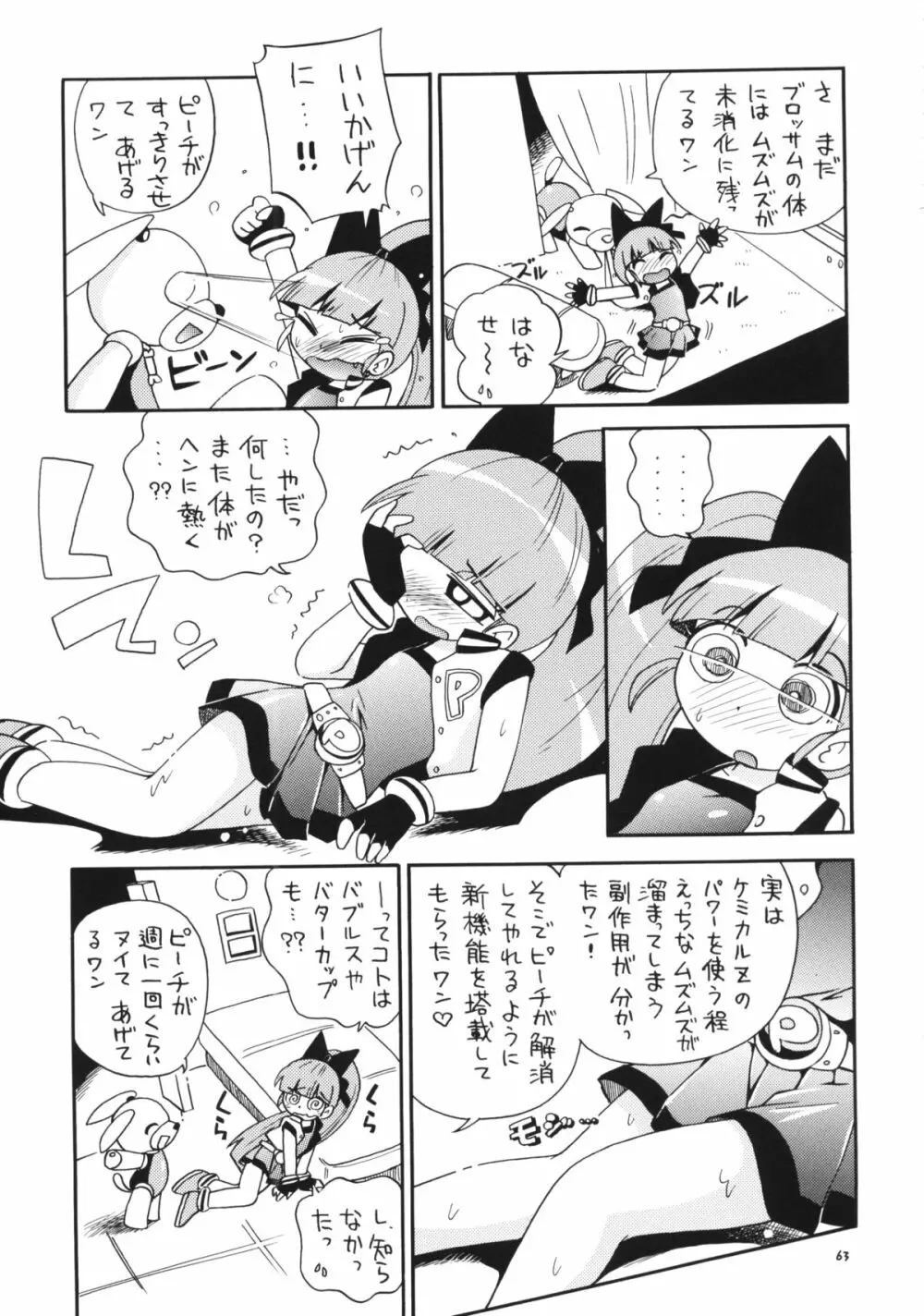 でました Page.61