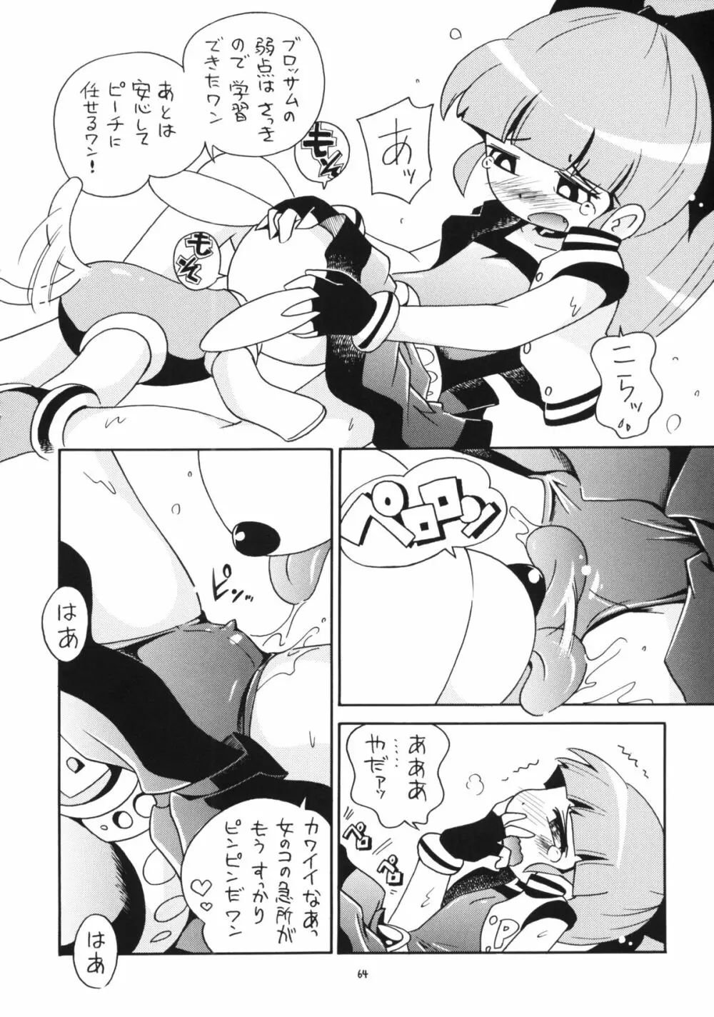 でました Page.62