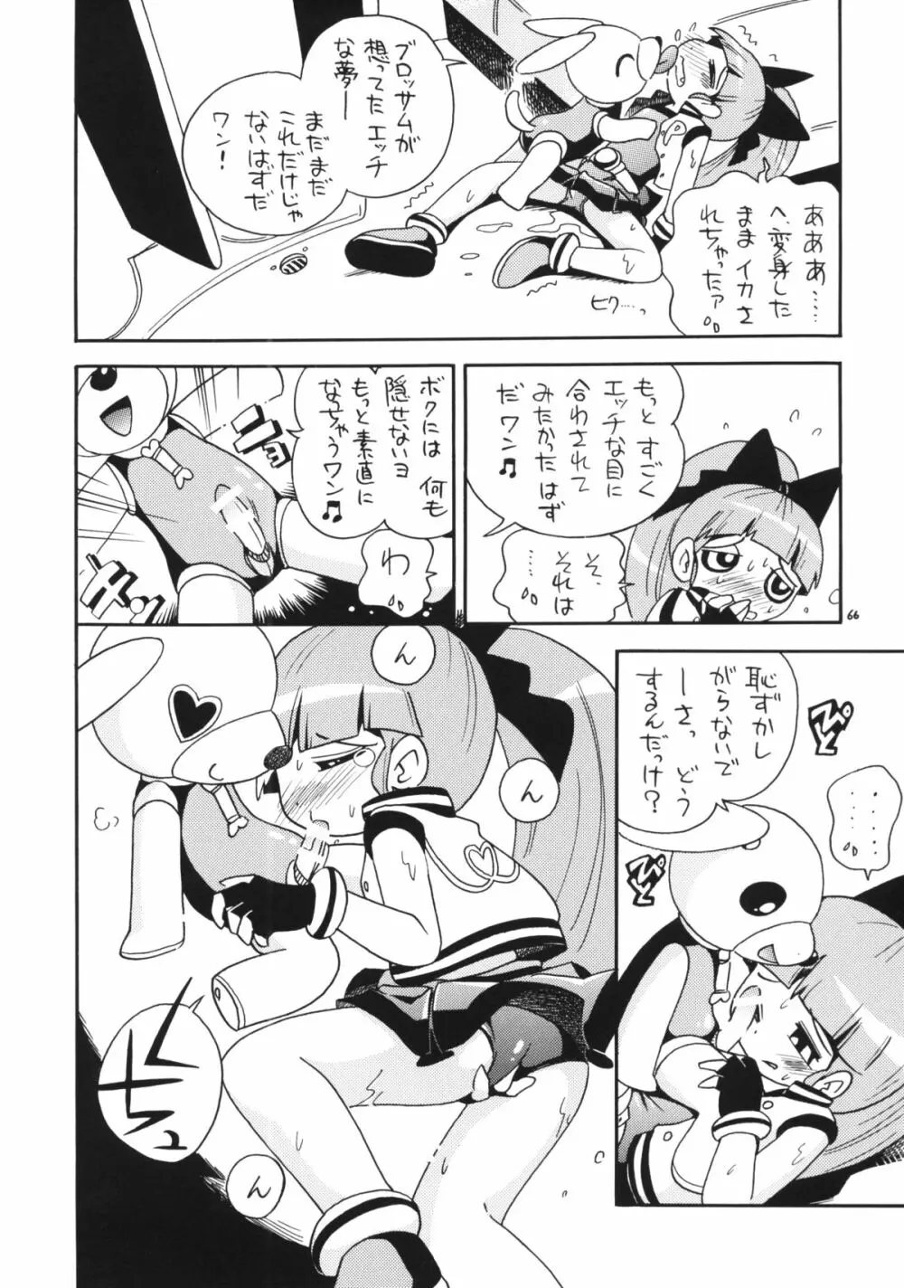 でました Page.64