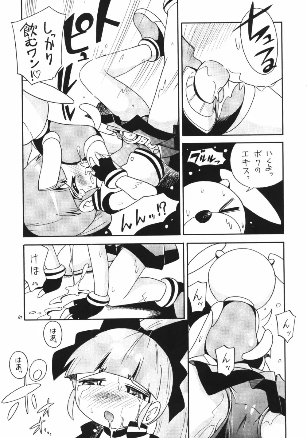 でました Page.65