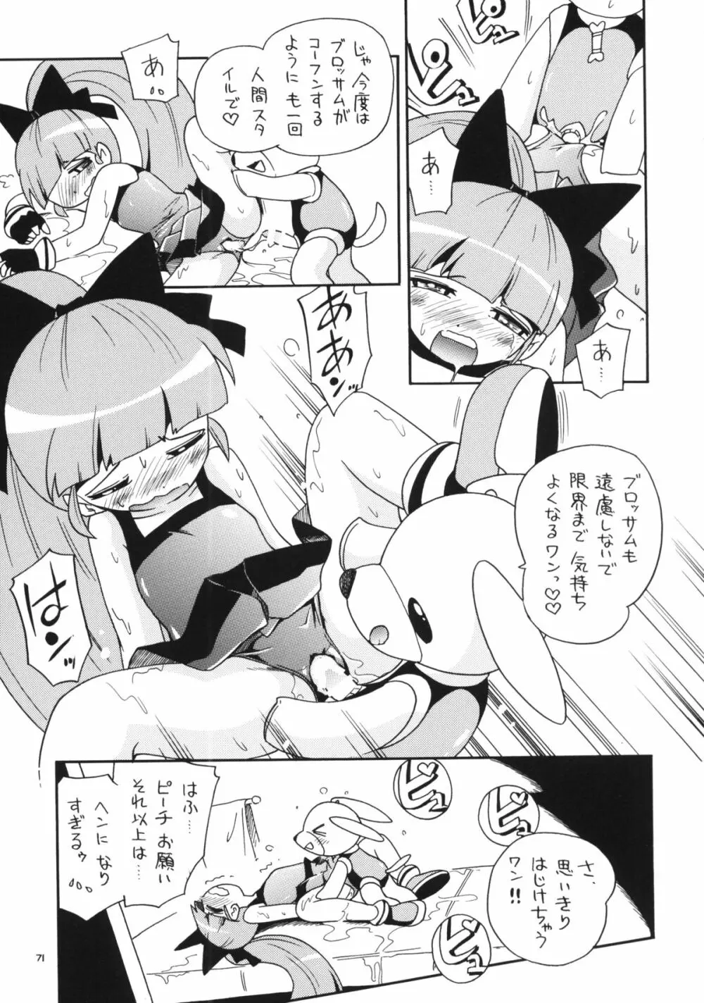 でました Page.69