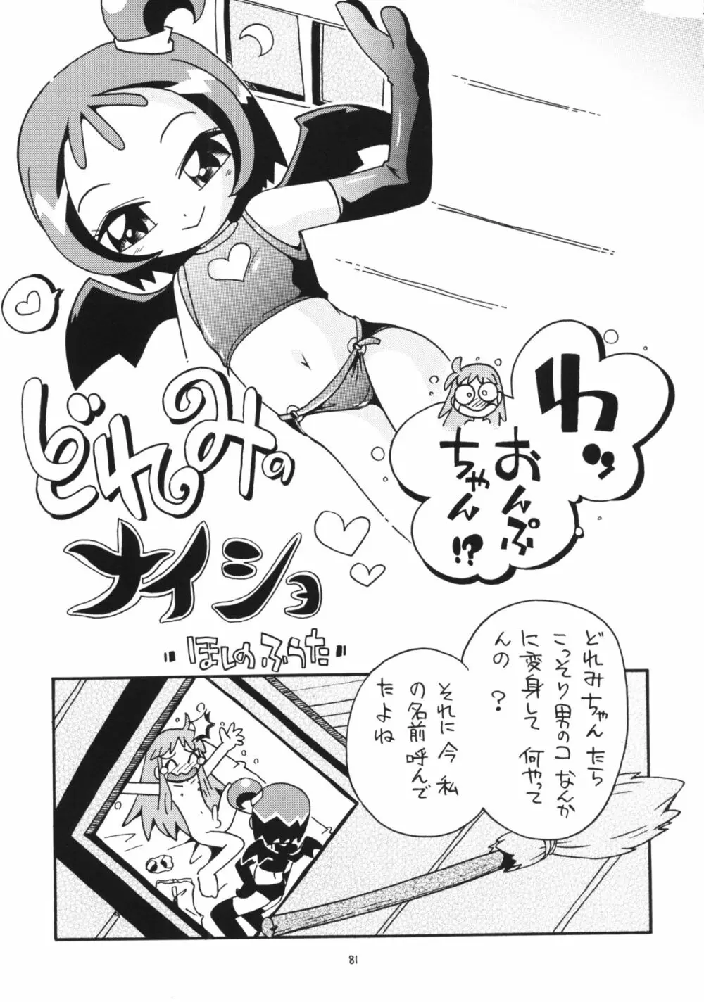 でました Page.79