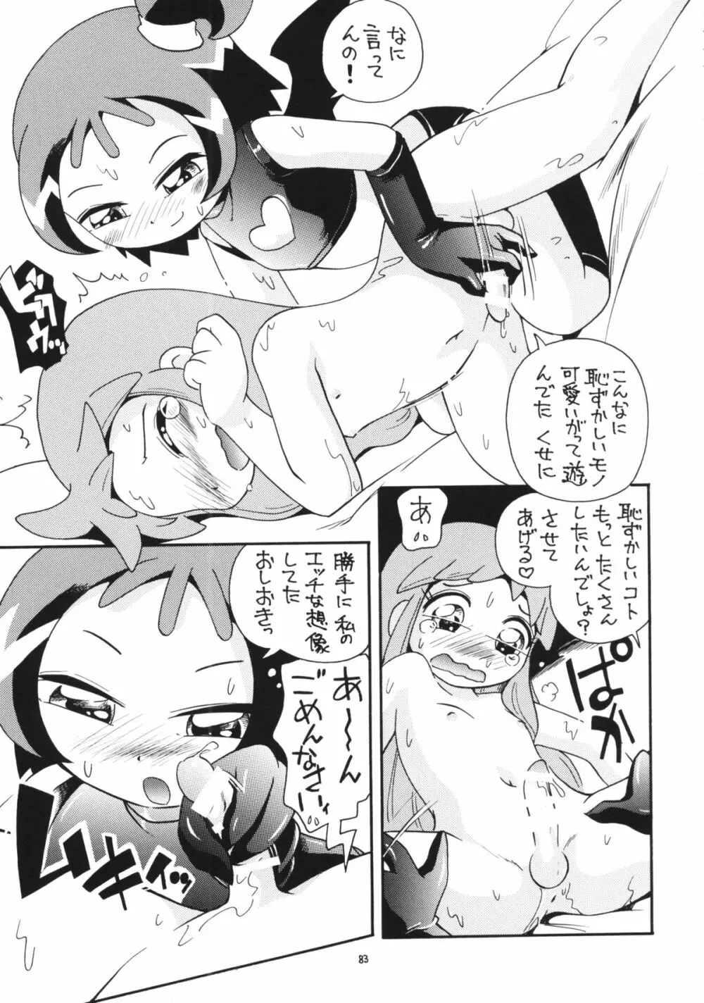 でました Page.81