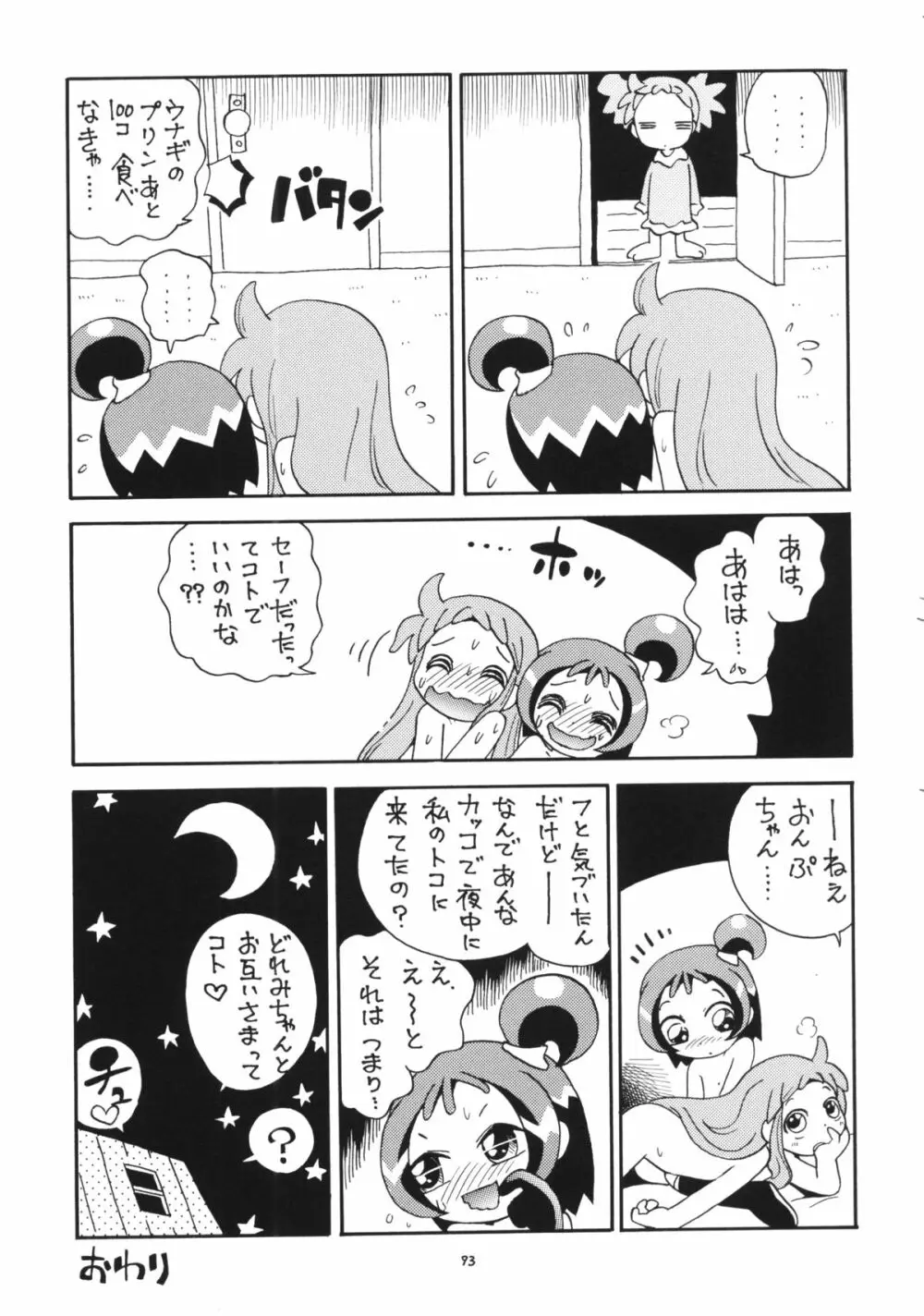 でました Page.91