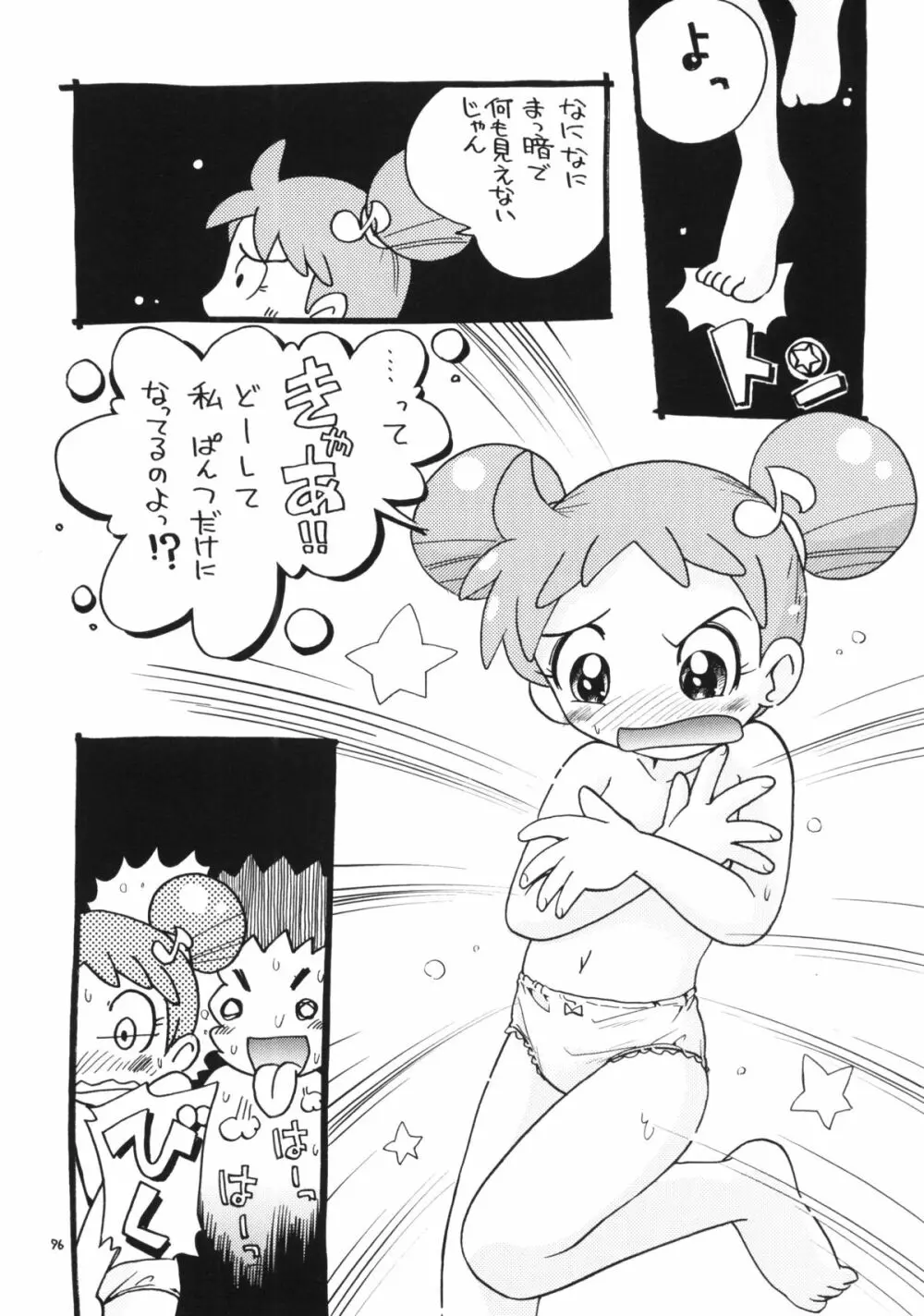 でました Page.94