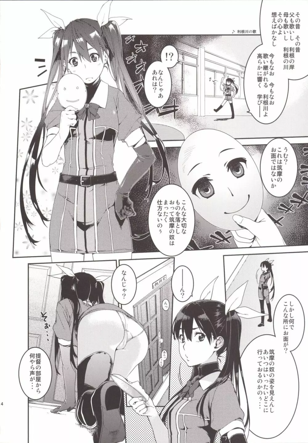 TONE-CHIKUMANGA Page.4