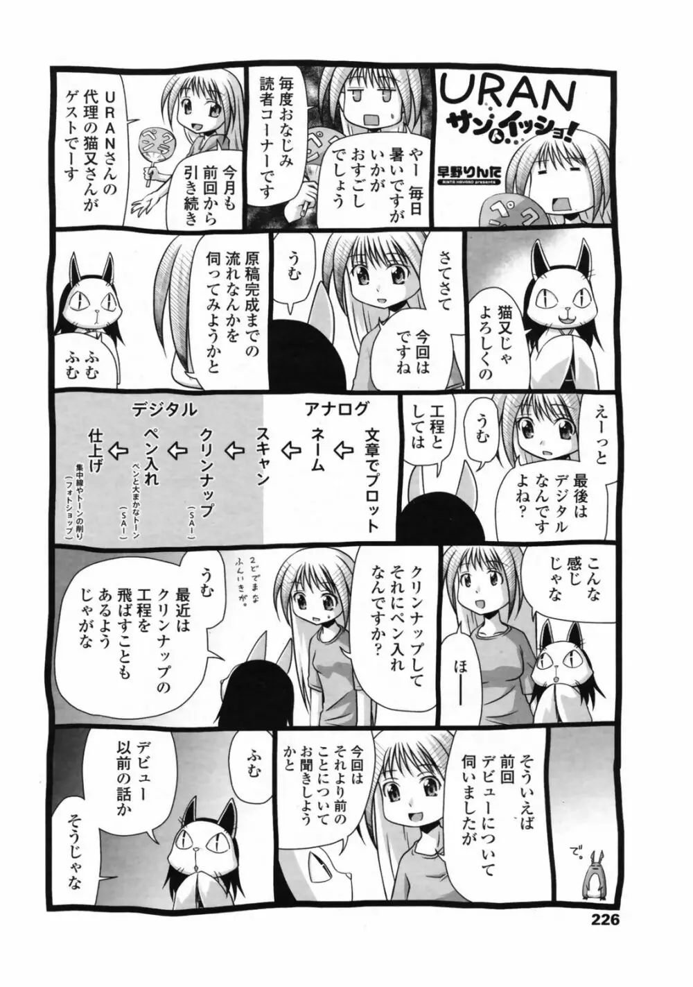 COMIC ペンギンクラブ 2008年10月号 Page.228