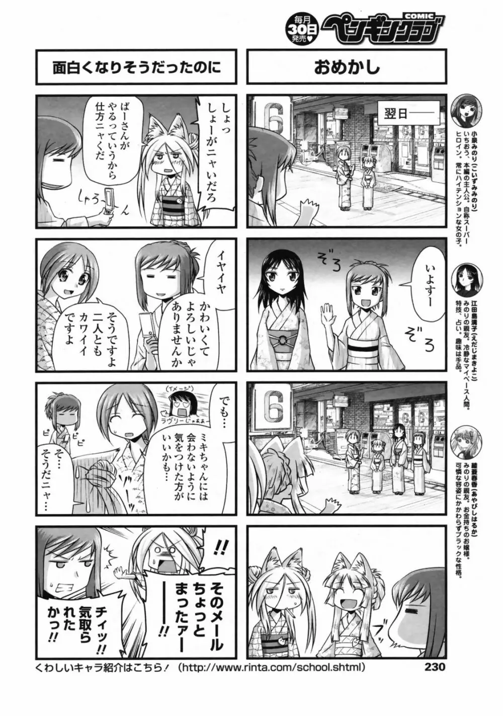 COMIC ペンギンクラブ 2008年10月号 Page.232