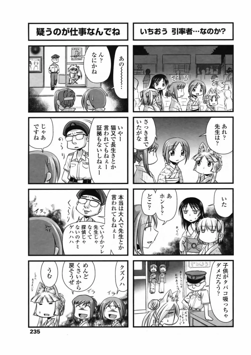 COMIC ペンギンクラブ 2008年10月号 Page.237