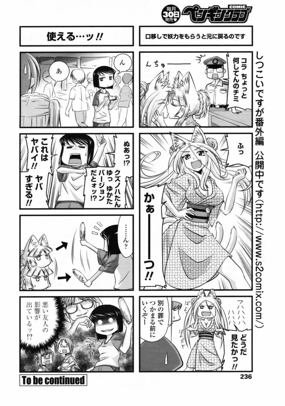 COMIC ペンギンクラブ 2008年10月号 Page.238