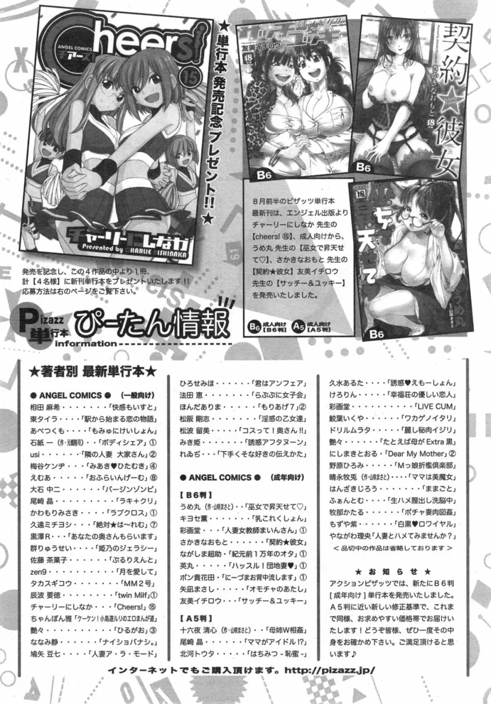 アクションピザッツ DX 2014年10月号 Page.242