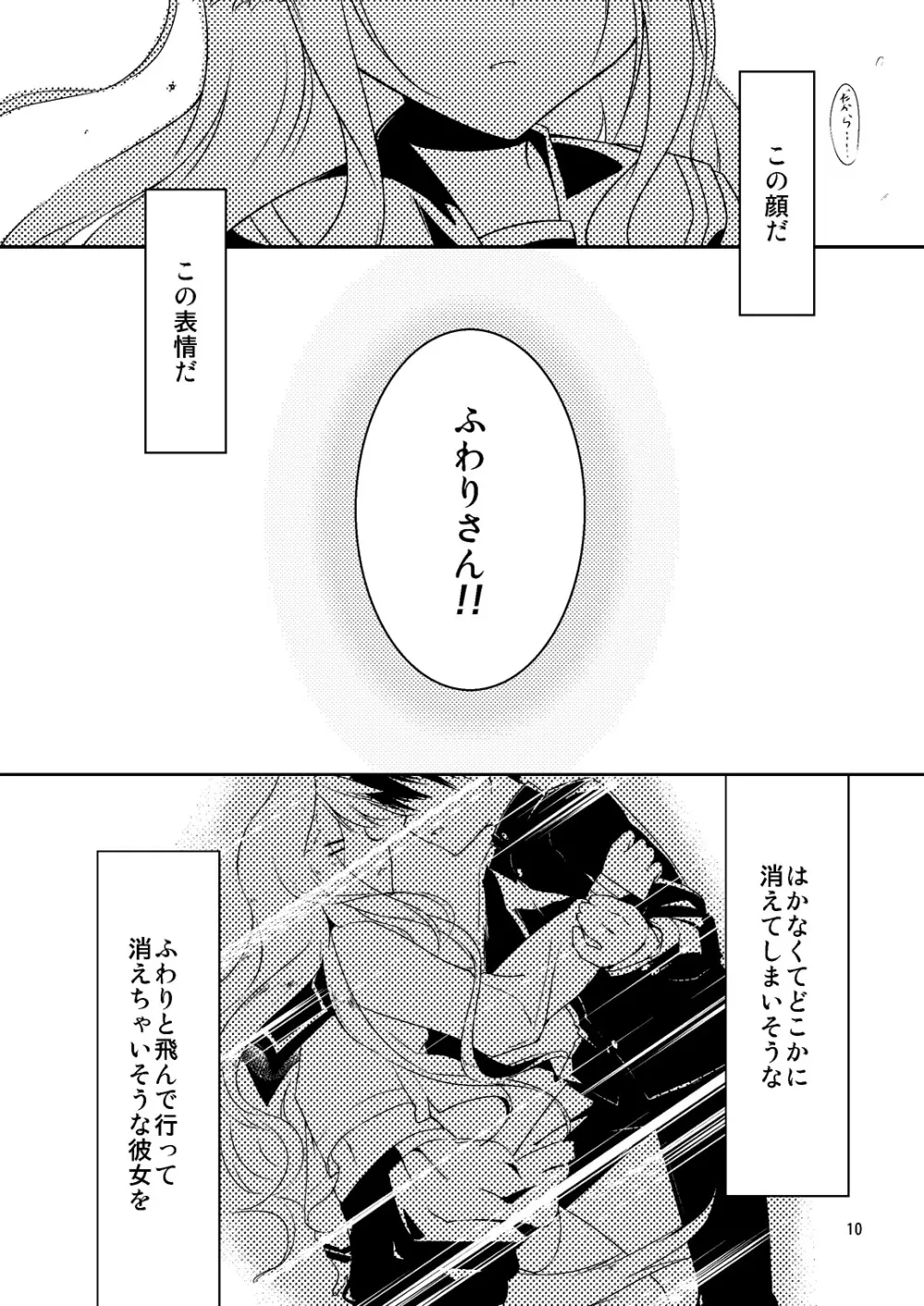 すぐ隣の女の子 Page.11