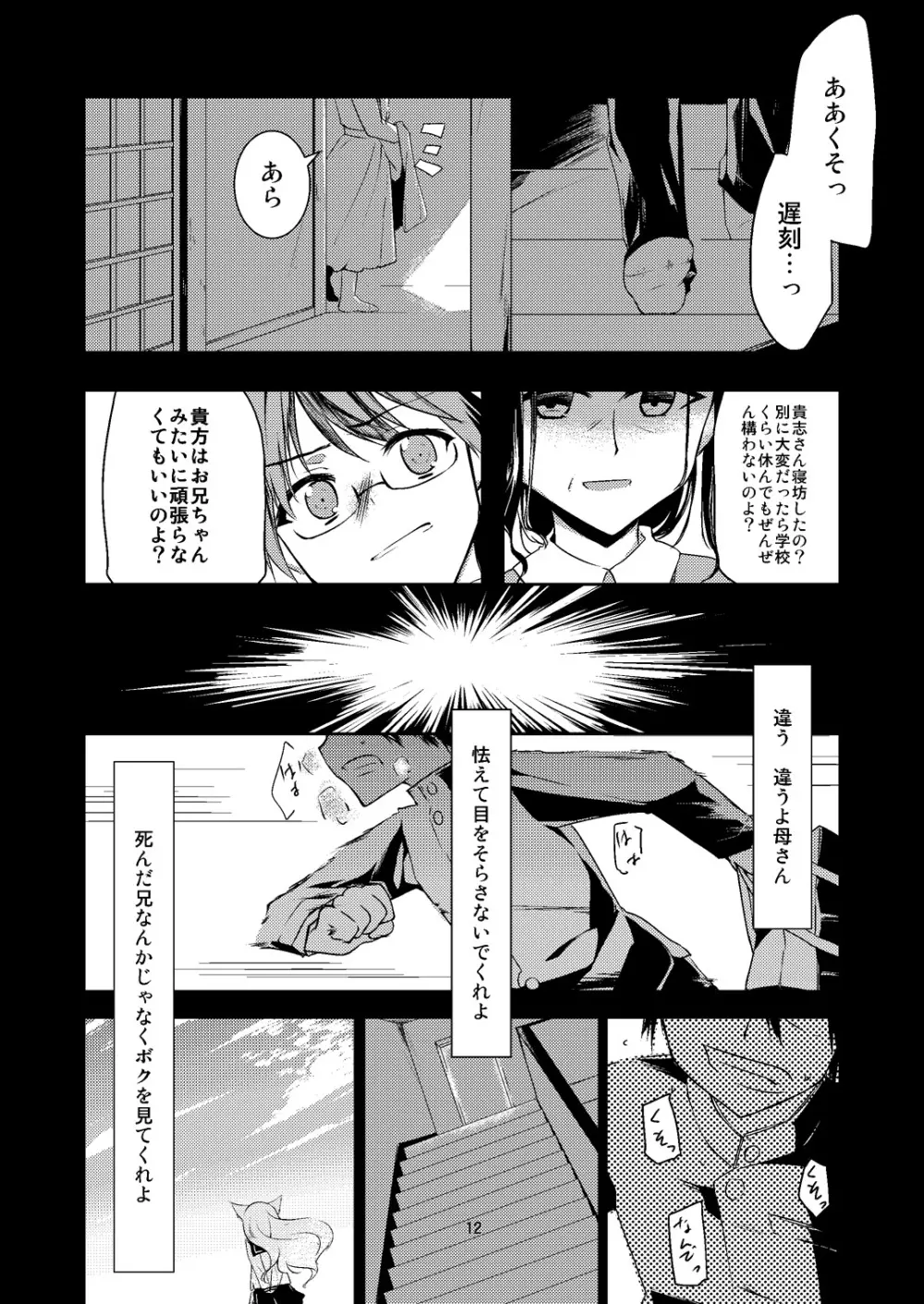 すぐ隣の女の子 Page.13