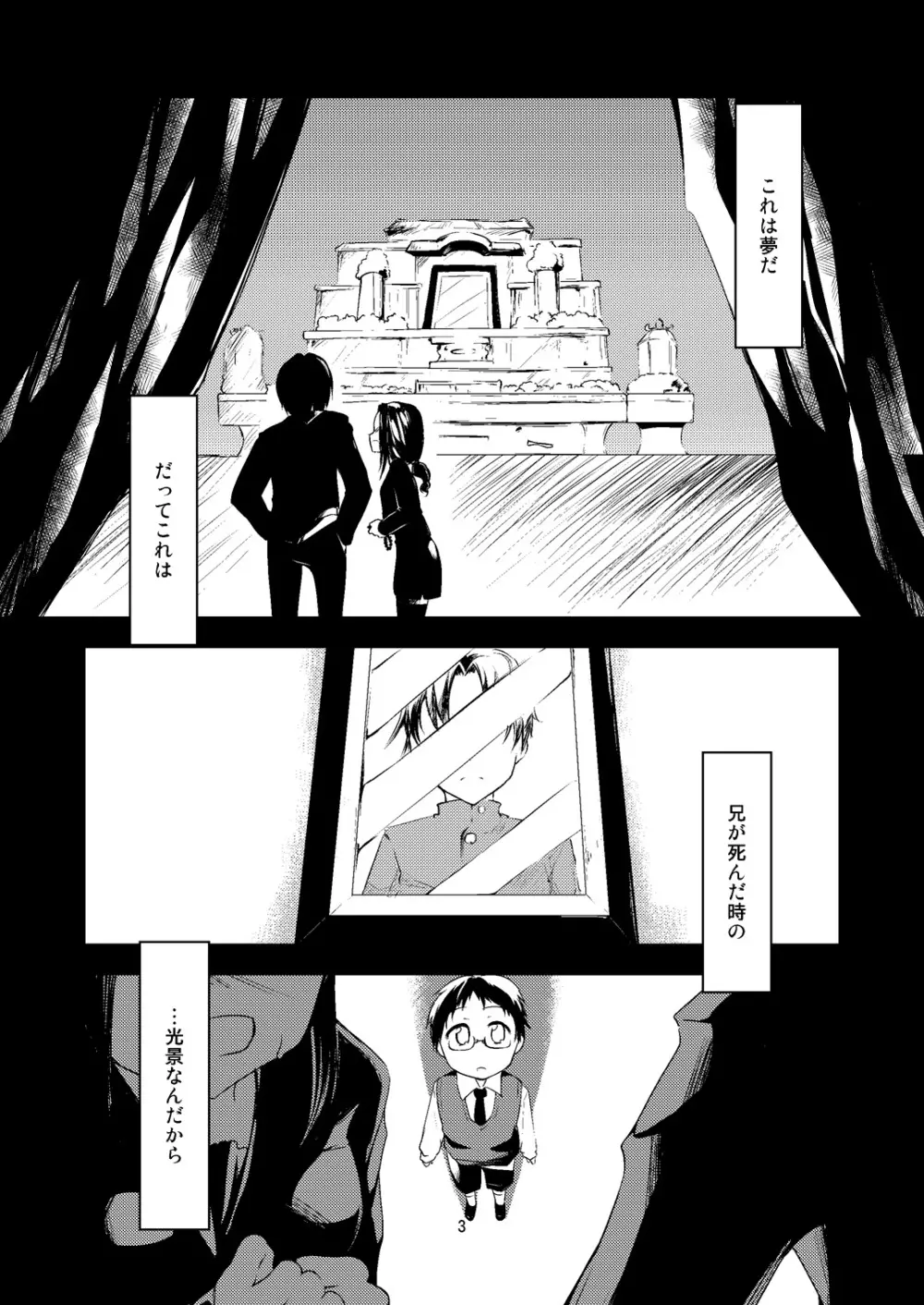 すぐ隣の女の子 Page.4