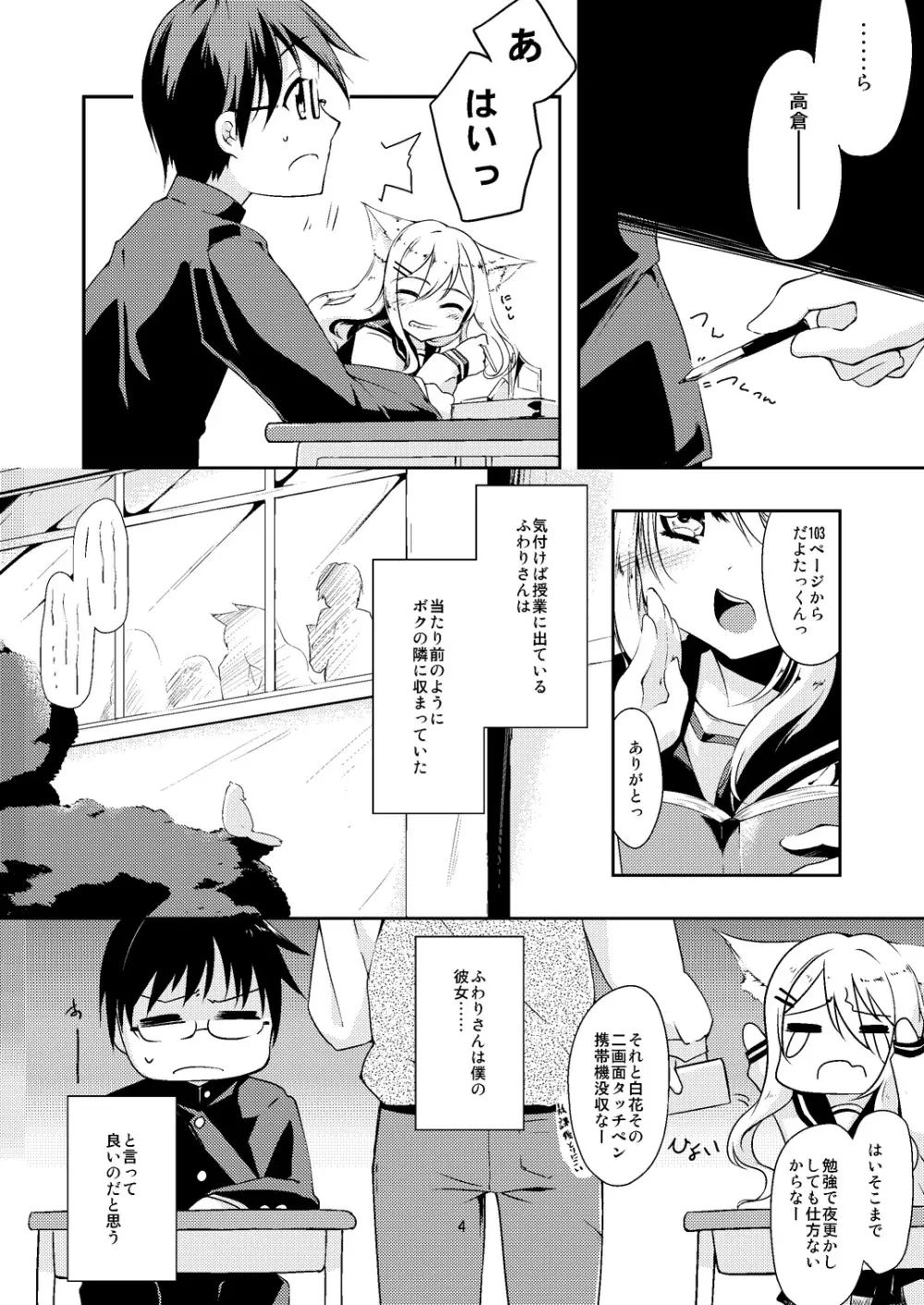 すぐ隣の女の子 Page.5