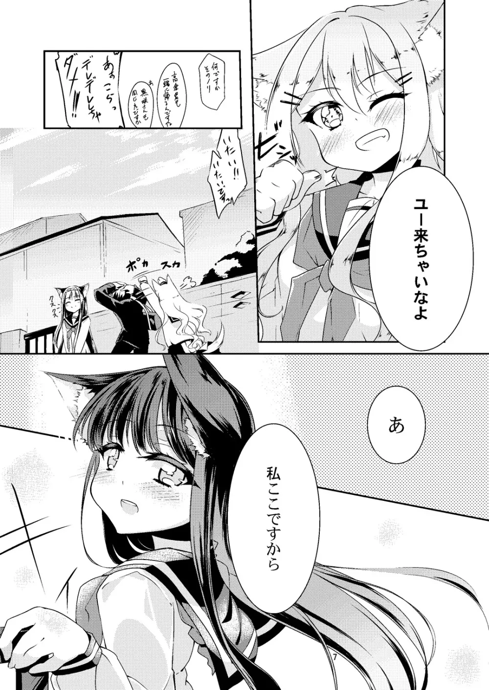 すぐ隣の女の子 Page.8