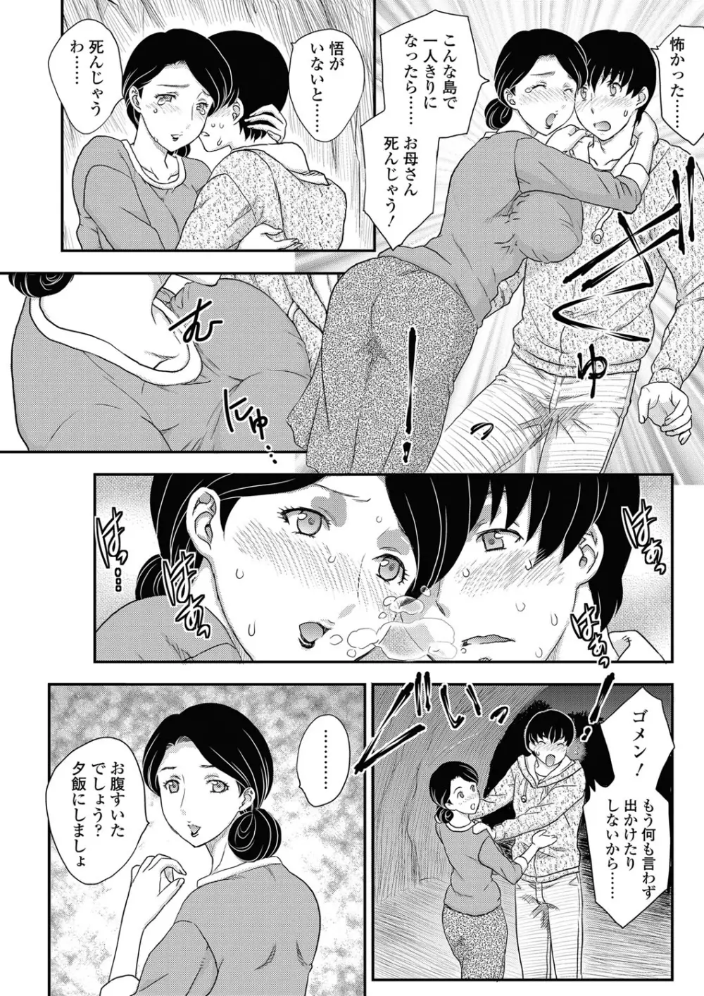 孤島にて 第1話 Page.19