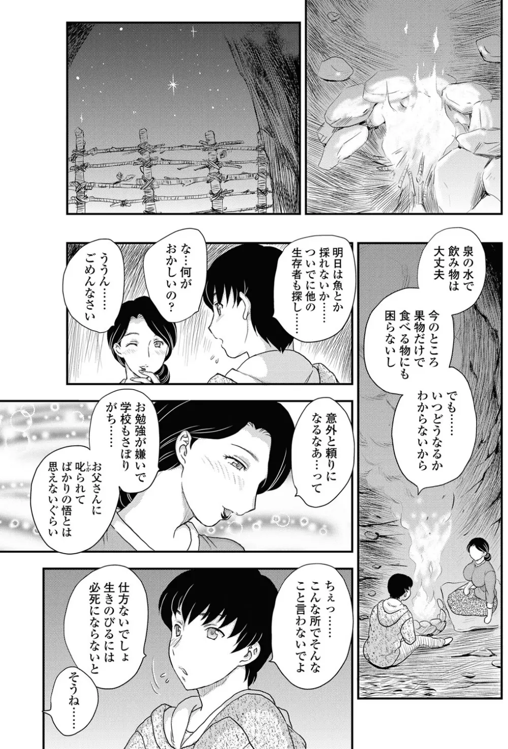 孤島にて 第1話 Page.5