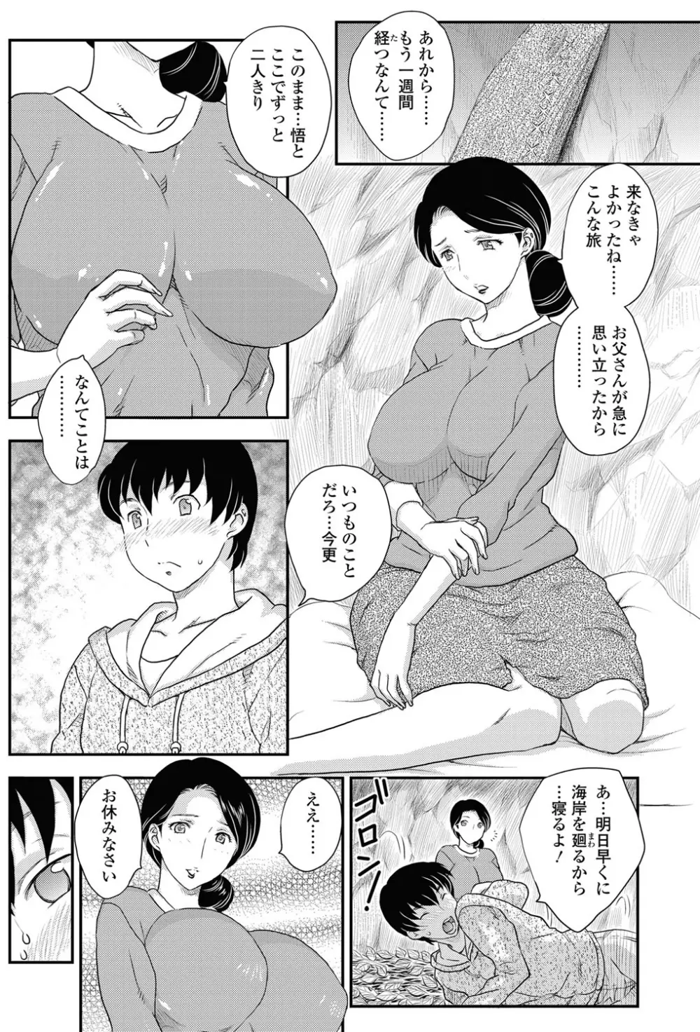 孤島にて 第1話 Page.6