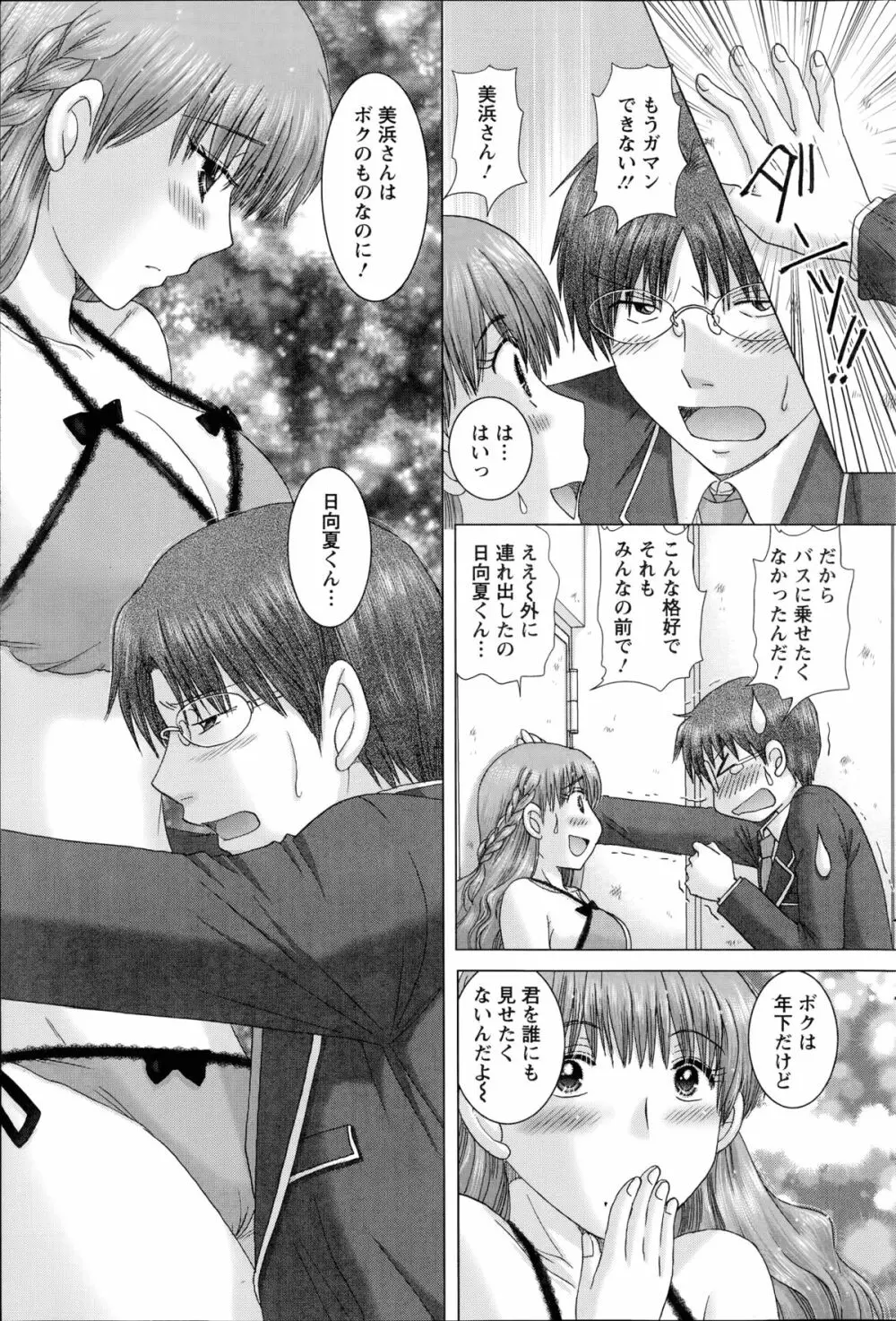 恋愛観光 Page.99