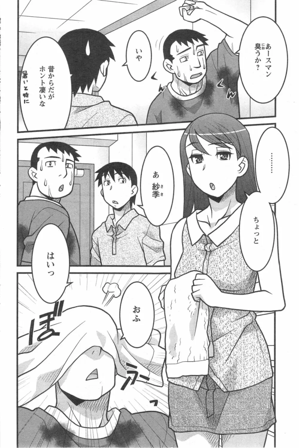 残念ガールs 第1-4章 Page.42