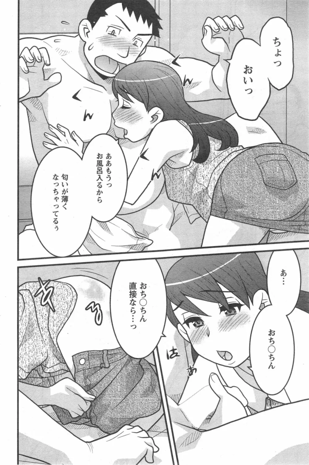 残念ガールs 第1-4章 Page.50