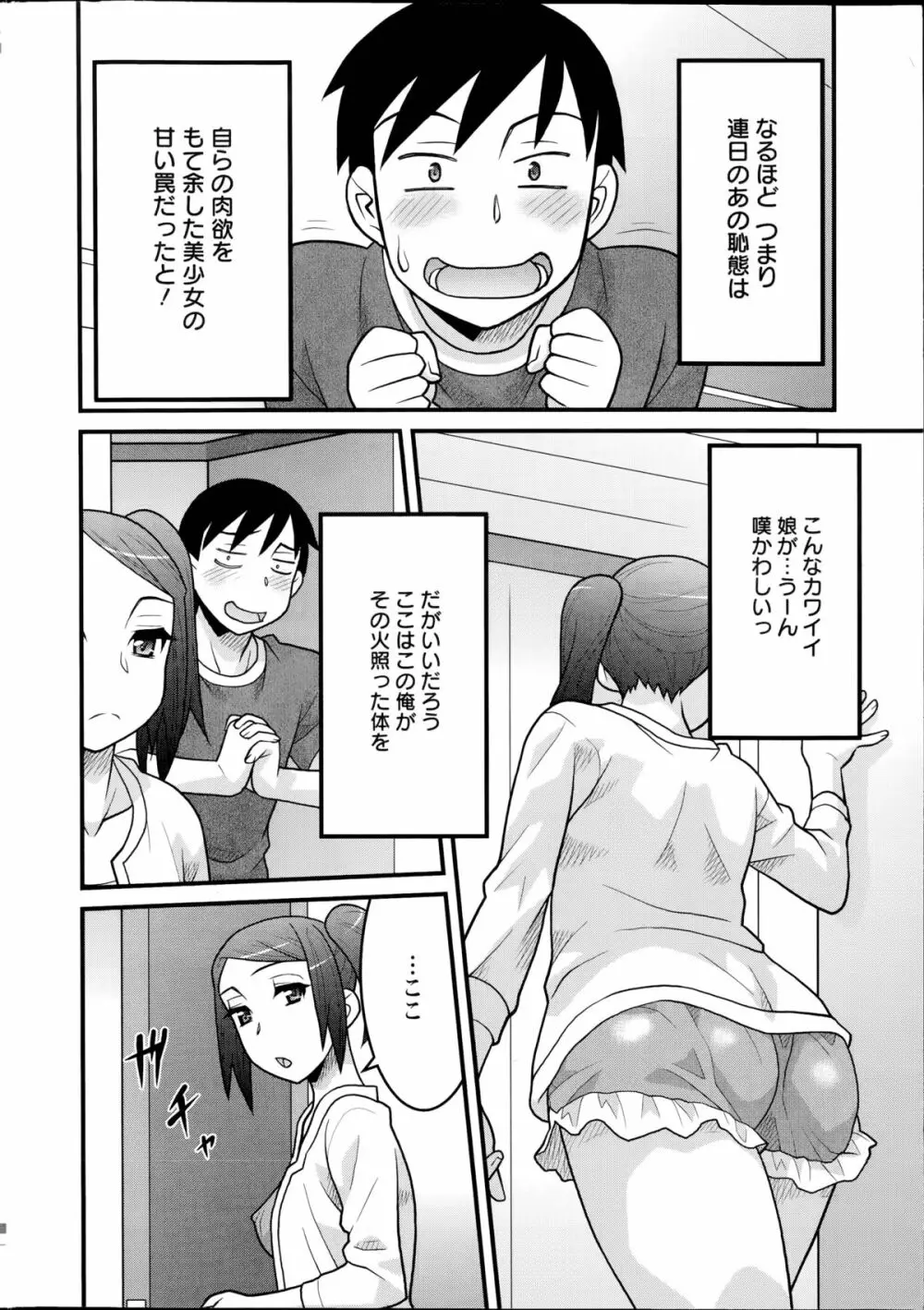 残念ガールs 第1-4章 Page.8