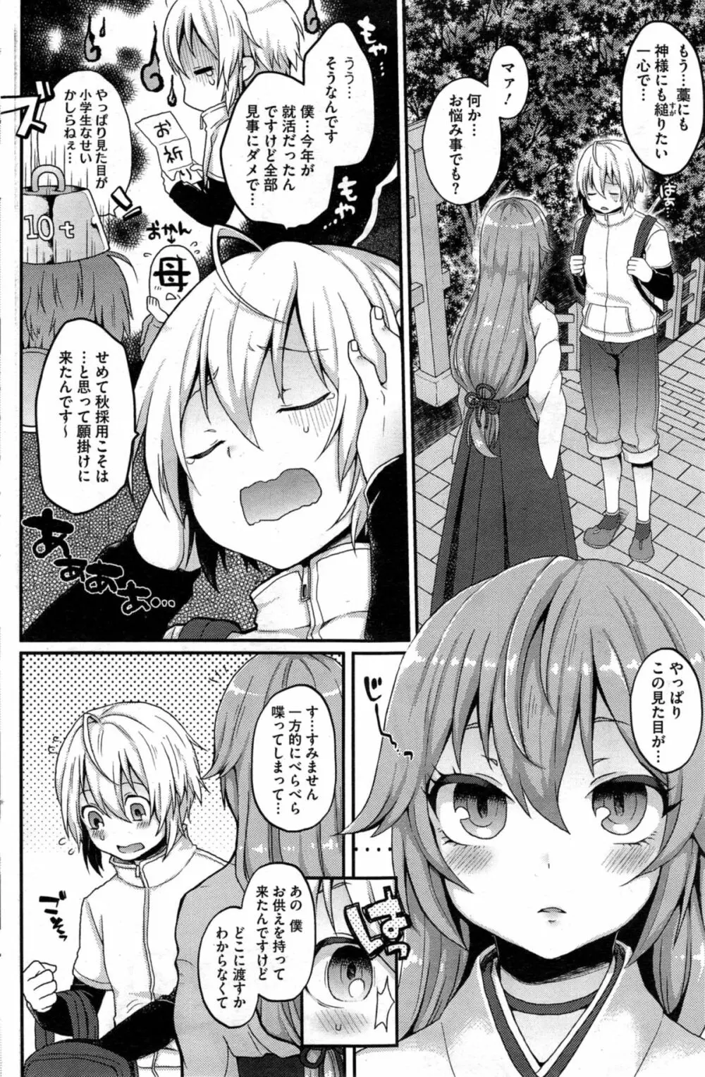 ぼくのおいなりさま 第1-3章 Page.2